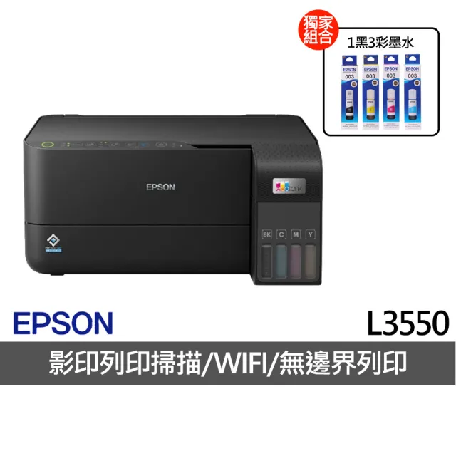 【EPSON】官方直營L3550三合一WiFi智慧遙控連續供墨複合機(取代雷射印表機首選/列印/影印/掃描/4x6滿版列印