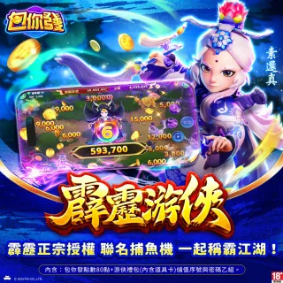 【包你發】霹靂游俠