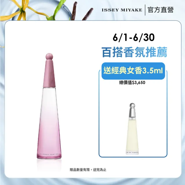 【ISSEY MIYAKE 三宅一生】官方直營 一生之水紫羅蘭淡香水50ml