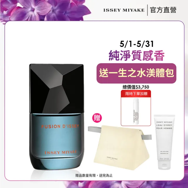 【ISSEY MIYAKE 三宅一生 官方直營】峰暴男性淡香水 50ml