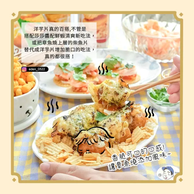【好麗友】預感香烤洋芋片家庭號X4盒