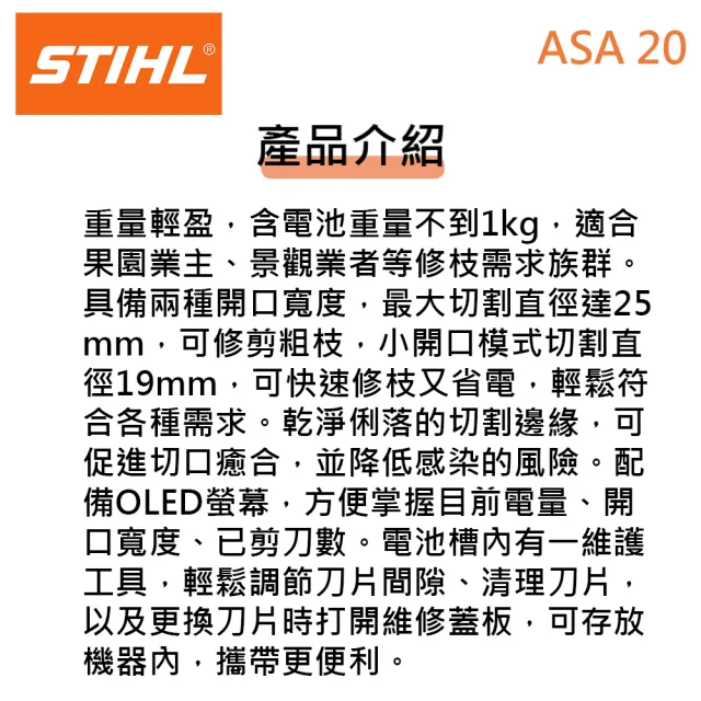 【STIHL】10.8V 鋰電剪枝剪 ASA20 單電組(修枝剪 電動剪刀 無線電剪 專業園林剪刀)