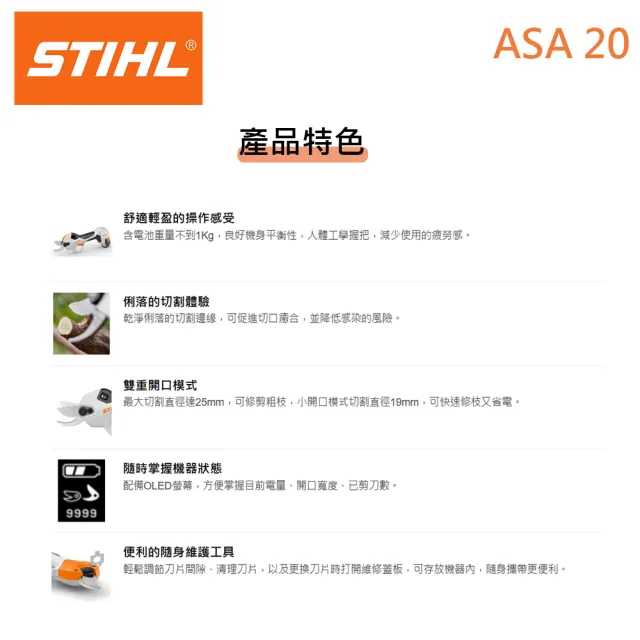 【STIHL】10.8V 鋰電剪枝剪 ASA20 單電組(修枝剪 電動剪刀 無線電剪 專業園林剪刀)