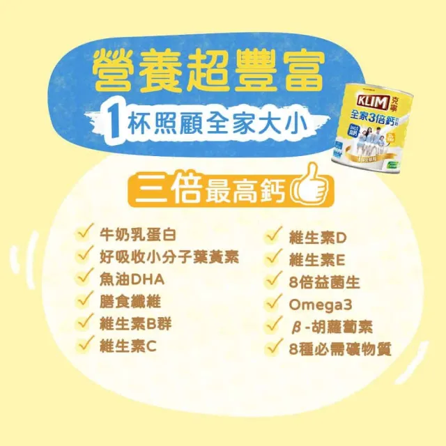 【KLIM 克寧】全家三倍鈣營養奶粉2.2kg x2罐