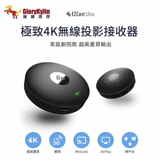 【GKI 耀麟國際】EZCast Ultra 4K無線投影器 手機/筆電一鍵投影電視(Airplay、Miracast)
