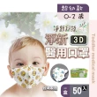 【淨新】3D醫療級細耳口罩(50入/一盒/3D超幼/兒童立體細耳口罩/防護醫療級/防飛沫/灰塵)