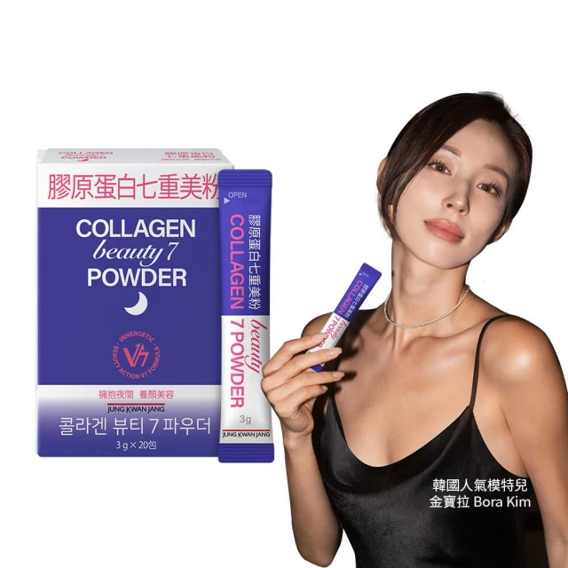 【正官庄】膠原蛋白七重美粉-3gx20入/盒(夜間修復/膠原蛋白/神經醯胺/石榴/玻尿酸)