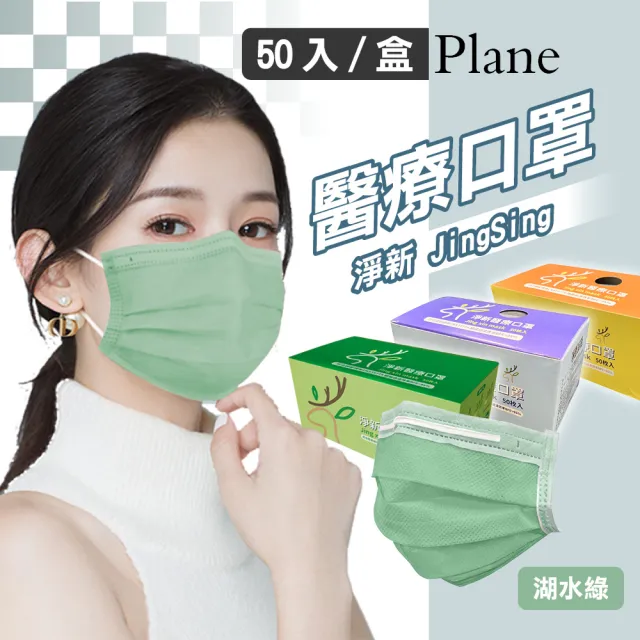 【淨新】雙鋼印醫療級口罩-湖水綠(成人50入/一盒/國家隊 防飛沫/灰塵)
