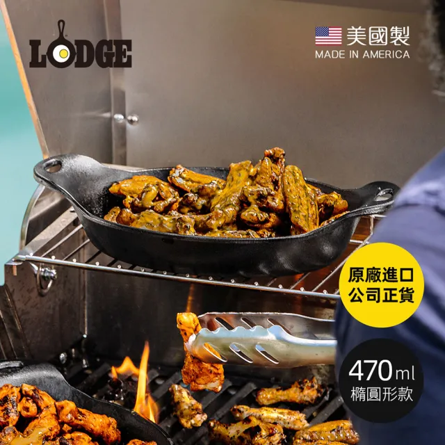 【LODGE】美國製橢圓形耐鏽鑄鐵煎烤盤-470ml (焗烤盤/鑄鐵烤盤/燒烤盤/BBQ煎肉盤/HM16OS)