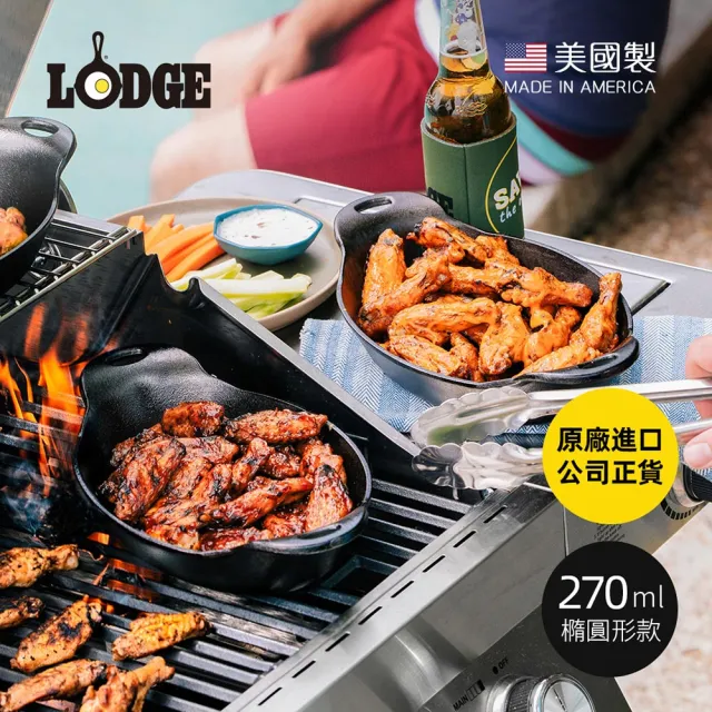 【LODGE】美國製橢圓形耐鏽鑄鐵煎烤盤-270ml (焗烤盤/鑄鐵烤盤/燒烤盤/BBQ煎肉盤/HMSOV)