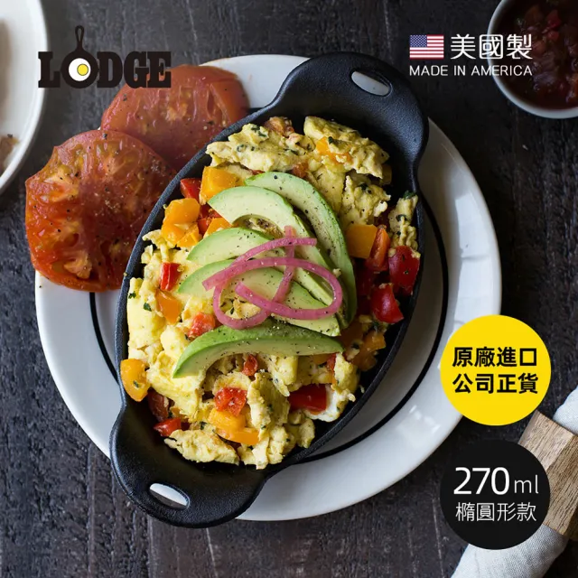 【LODGE】美國製橢圓形耐鏽鑄鐵煎烤盤-270ml (焗烤盤/鑄鐵烤盤/燒烤盤/BBQ煎肉盤/HMSOV)