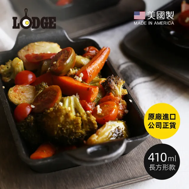 【LODGE】美國製長方形耐鏽鑄鐵煎烤盤-410ml (焗烤盤/鑄鐵烤盤/燒烤盤/BBQ煎肉盤/HMS14RC)