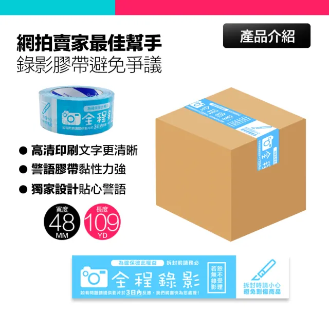 警語膠帶 賣家出貨必備工具 拆封錄影 封箱膠帶 錄影膠帶(藍色 48MMx109YD*5組)