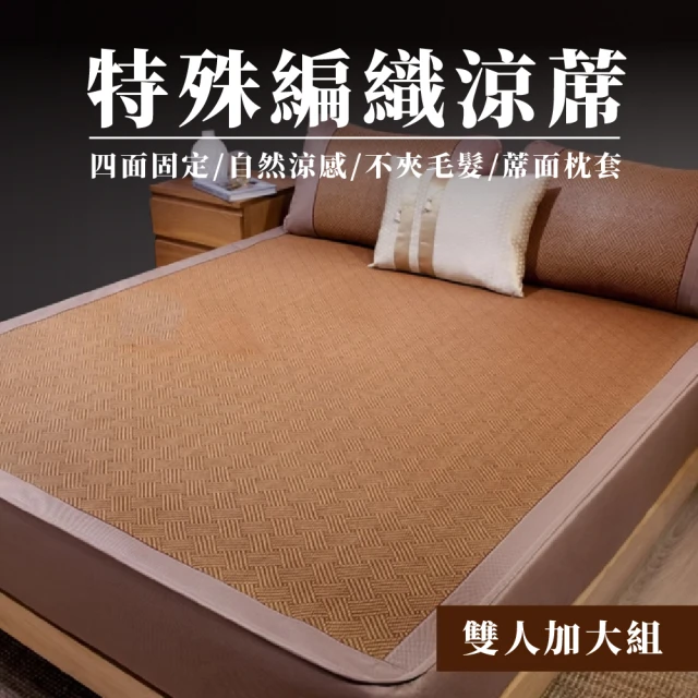 雙人竹蓆