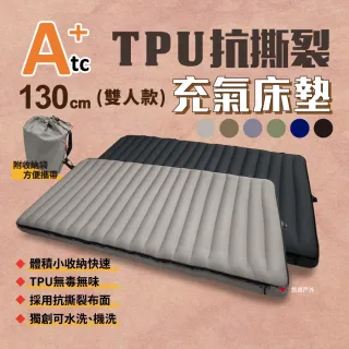 【ATC】TPU抗撕裂充氣床墊 雙人(悠遊戶外)