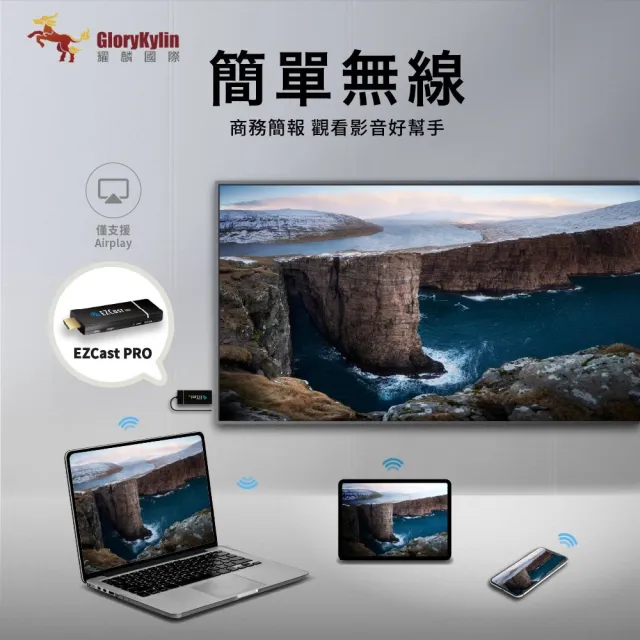 【GKI 耀麟國際】EZCast PRO 無線影音傳輸棒(Airplay同步鏡像)
