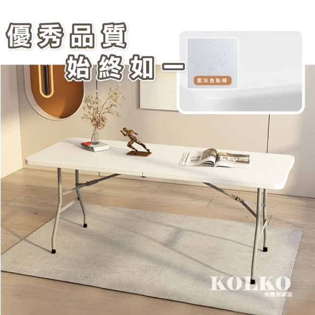 【Clook 鹿客家居】多功能折疊桌-寬180公分(折疊會議桌 萬用工作桌 折合桌 方桌)