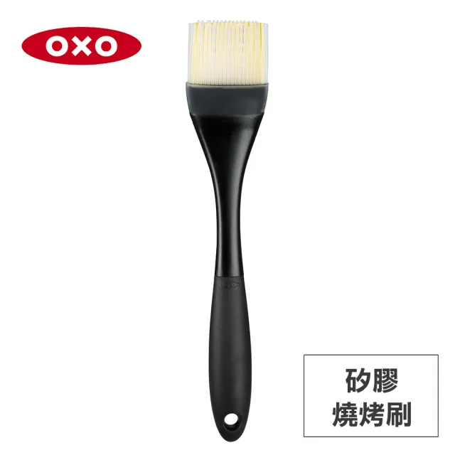 【OXO】好好塗矽膠燒烤刷(好清洗不掉毛 鎖油設計 刷油均勻 耐高溫300度)