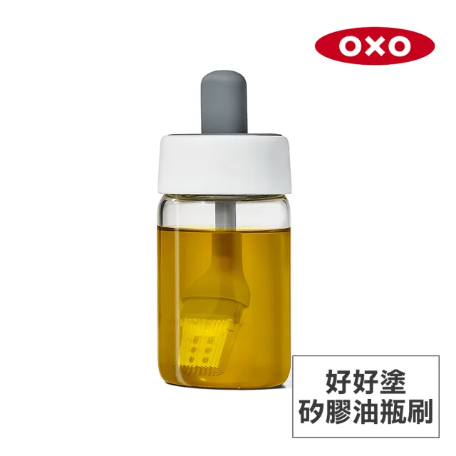 【美國OXO】好好塗矽膠油瓶刷(好清洗不掉毛 好刷好塗超均勻)