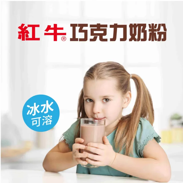 【RED COW 紅牛】官方直營 人氣調味奶粉1Kgx6罐/箱購組(巧克力/果汁 口味任選)