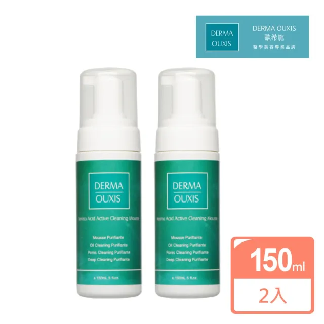 【Derma Ouxis歐希施】胺基酸調理淨顏慕斯150ml(2瓶組)