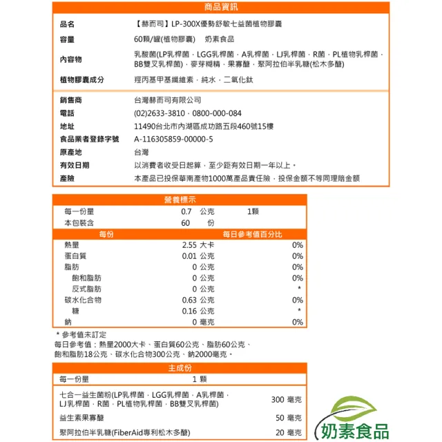 【赫而司】兒童舒敏私密蔓越莓錠(LP-300X益生菌乳酸菌1罐60顆+可蘭莓花青素維生素C素食膠囊1罐60顆)