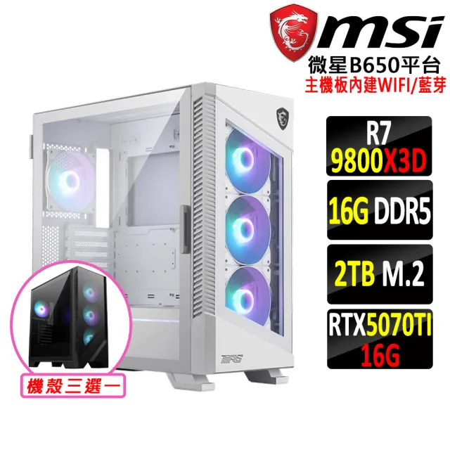 【微星平台】R7八核GeForce RTX5070 Ti 16G VANGUARD{哪吒II}WIFI電競機(R7-9800X3D/B650/16G D5/2TB)