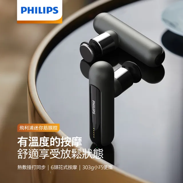 【Philips 飛利浦】迷你運動筋膜槍灰(PPM7303)