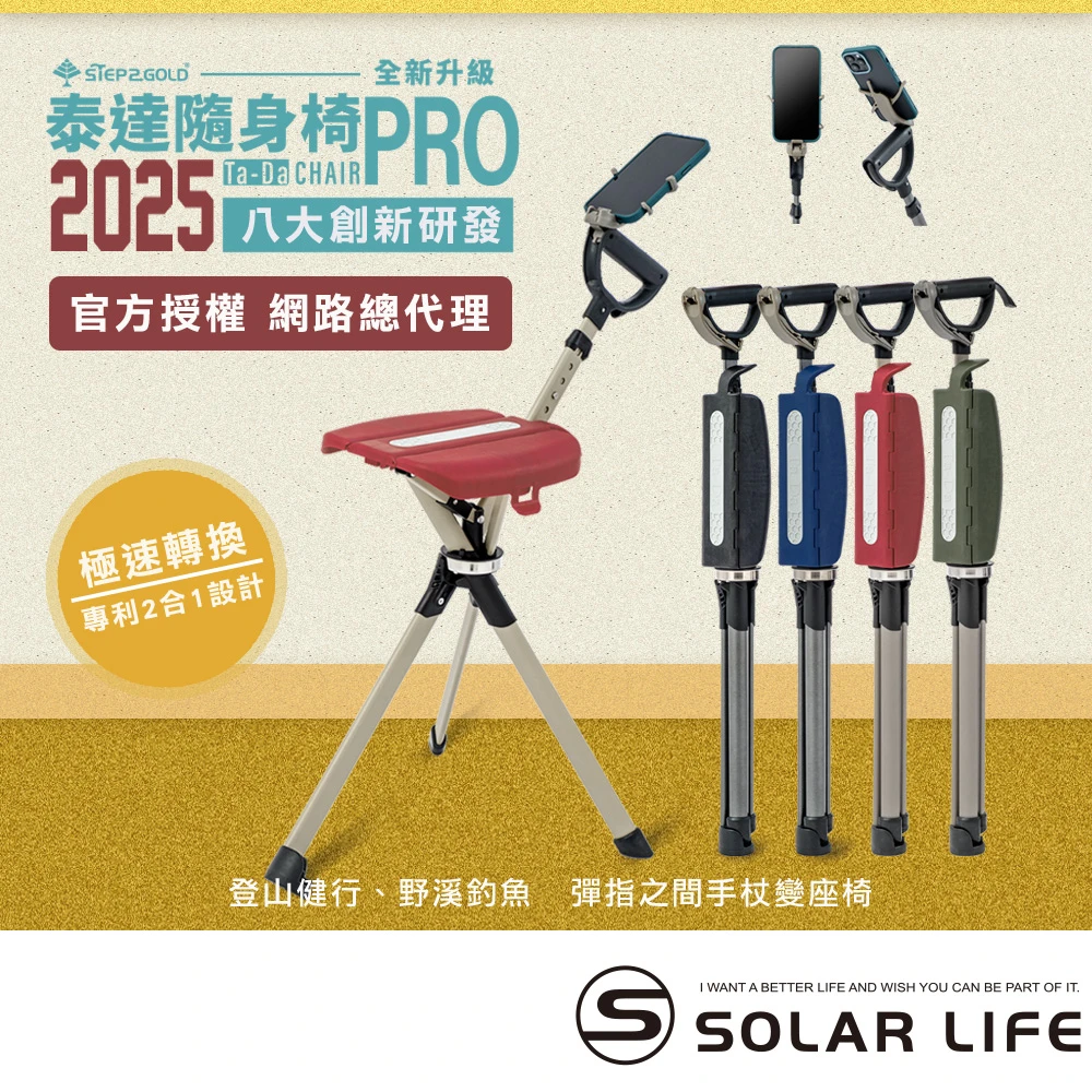泰達椅PRO Ta-Da 泰達2025升級版 泰達隨身椅PRO 原廠一年保固,健走杖釣魚椅 戶外拐杖椅 可折疊座杖 健行助力杖)