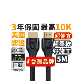 【-PX 大通】HD2-5XC協會認證HDMI 8K線hdmi線5公尺HDMI 2.1版公對公影音傳輸線hdmi 8k電競(10K@120 eARC)