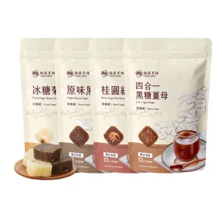 【糖鼎】大包黑糖/冰糖茶磚x4袋任選(30g x13顆/包)