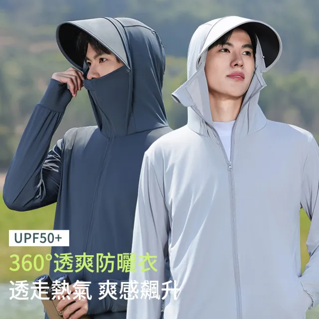 【MUAN】冰絲防曬外套UPF50+抗UV涼感速乾防曬服(輕薄透氣連帽外套/騎車釣魚戶外)