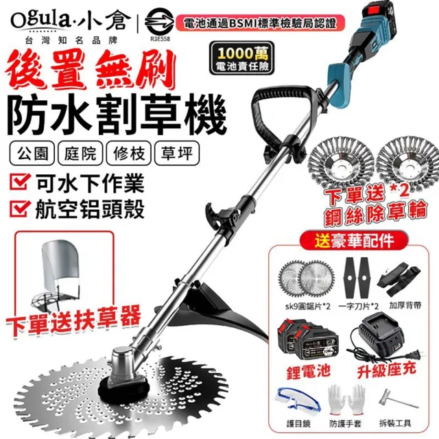 【Ogula 小倉】無刷割草機 除草機 手推割草機 打草機（十節兩電+座充）(無刷電機/持久續航/強勁動力)