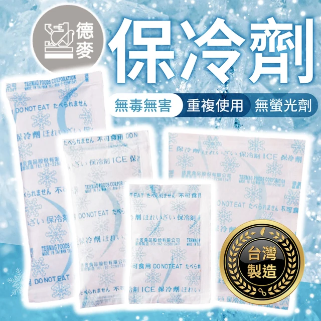 保冷劑