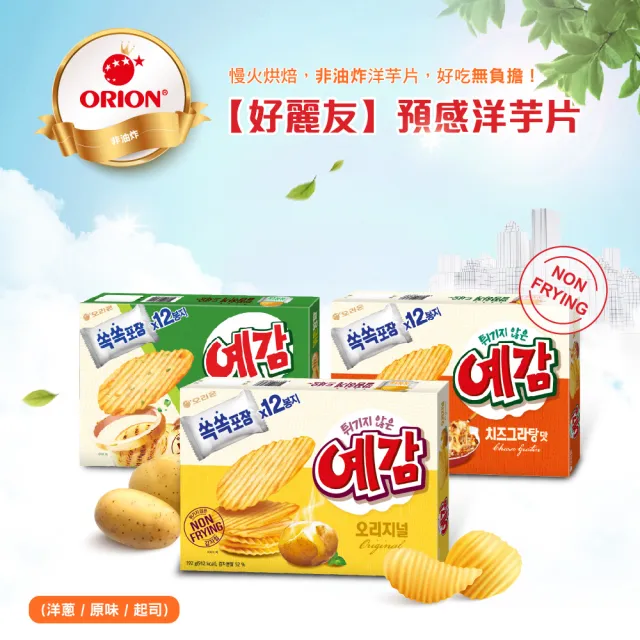 【好麗友】預感洋芋片+千層酥打餅乾大包裝4件組(預感任選3盒+千層酥打1盒)