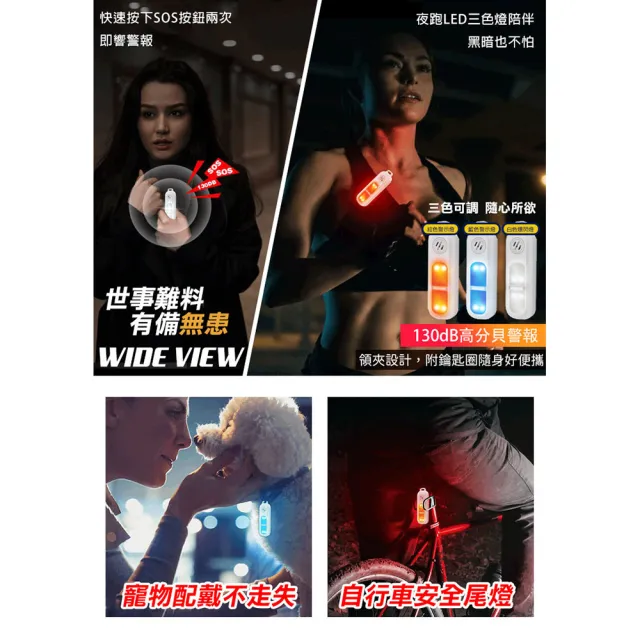 【WIDE VIEW】LED夜跑三色發光臂警報器(夜間騎行 跑步防狼 安全警示燈 夜跑燈 防狼警報器/AF-2006)