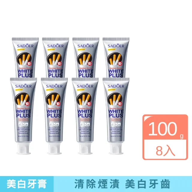 【iBloom】SADOER去煙垢美白牙膏100g-8入組(煙齒茶垢 美白 去黃 去漬 清新 咖啡漬)