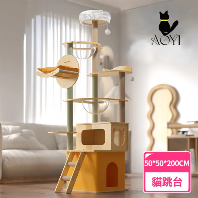 【AOYI】200公分雙太空艙豪華木質貓跳台(木紋貓爬架 貓咪別墅 貓咪舒壓玩具 貓窩 貓咪樂園 貓屋)