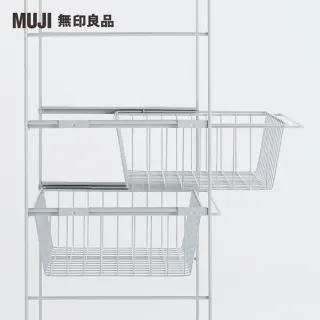 【MUJI 無印良品】SUS追加網籃/亮面淺灰/84(大型家具配送)