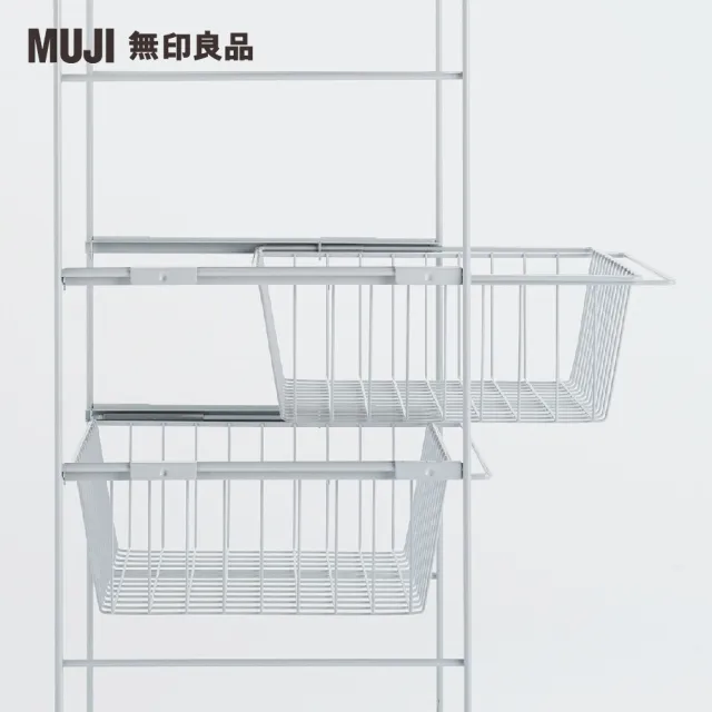 【MUJI 無印良品】SUS追加網籃/亮面淺灰/84(大型家具配送)