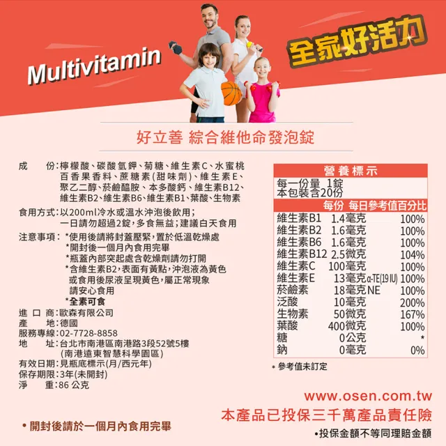 【Heilusan 好立善】綜合維他命發泡錠20錠6入組(水蜜桃百香口味 B群.維他命C+E+葉酸+生物素.液態好吸收)