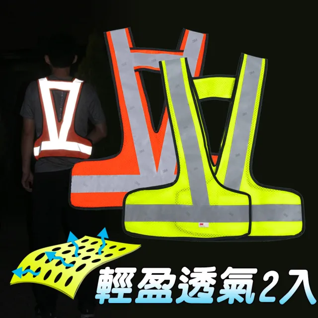 【Yenzch】安全V型反光背心2入/3M反光材料 《螢光黃/營光橘 二色可選》(透氣網布 MH-10546)
