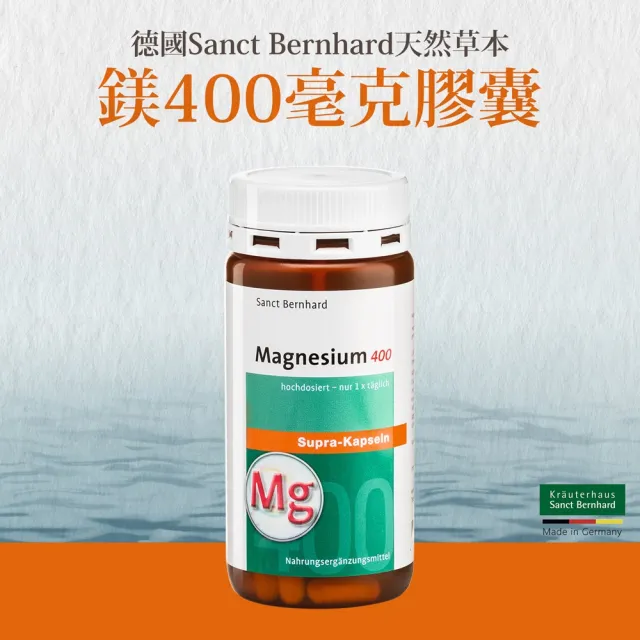 【聖伯納德 Sanct Bernhard】德國百年草本 高單位純鎂400毫克膠囊(120粒/罐)