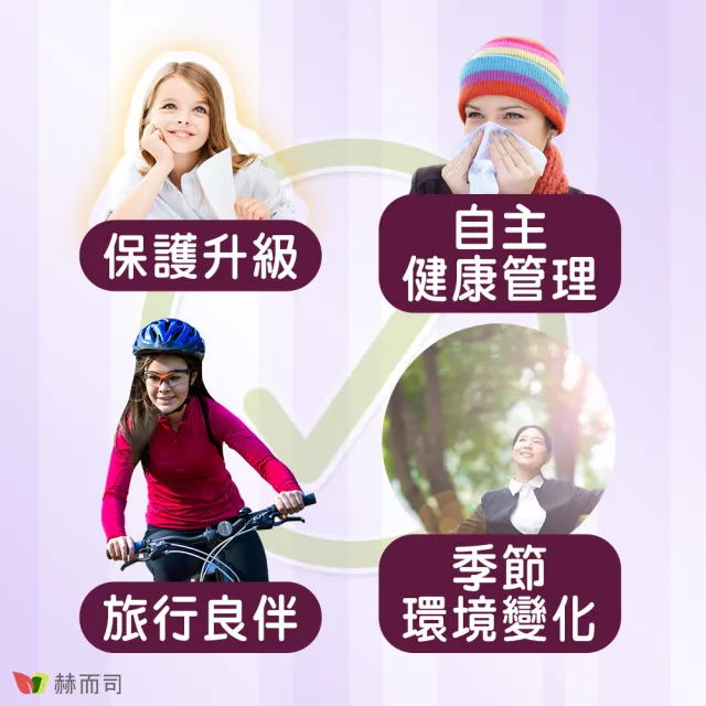 【赫而司】德國紫錐菊1罐(共60錠保護升級45倍高濃縮紫錐花多醣體維生素CD鋅硒兒童孕哺乳婦全素口含錠)