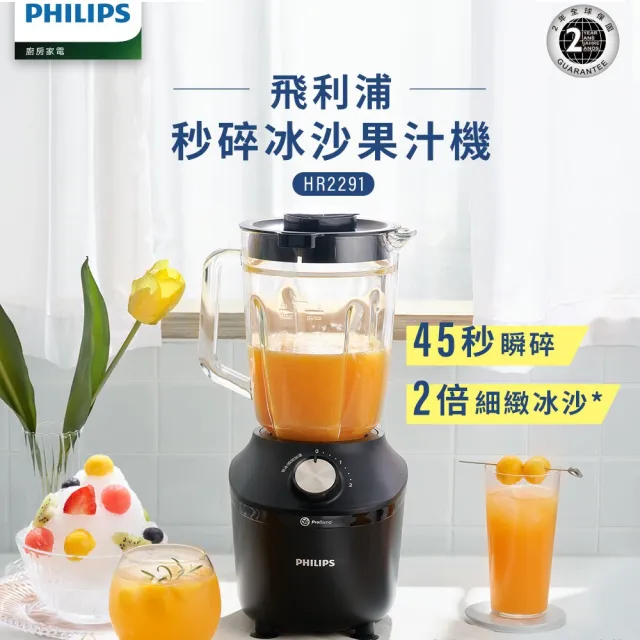 【Philips 飛利浦】秒碎冰沙果汁機(HR2291/01)