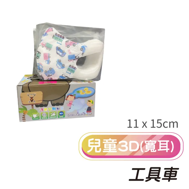【淨新】4盒組-3D醫療級兒童寬耳立體口罩(200入/四盒/3D兒童立體寬耳口罩 防護醫療級/防飛沫/灰塵)