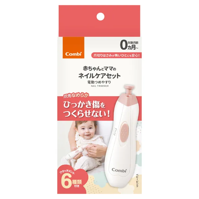 【Combi官方直營】MiniCare 親子電動磨甲機