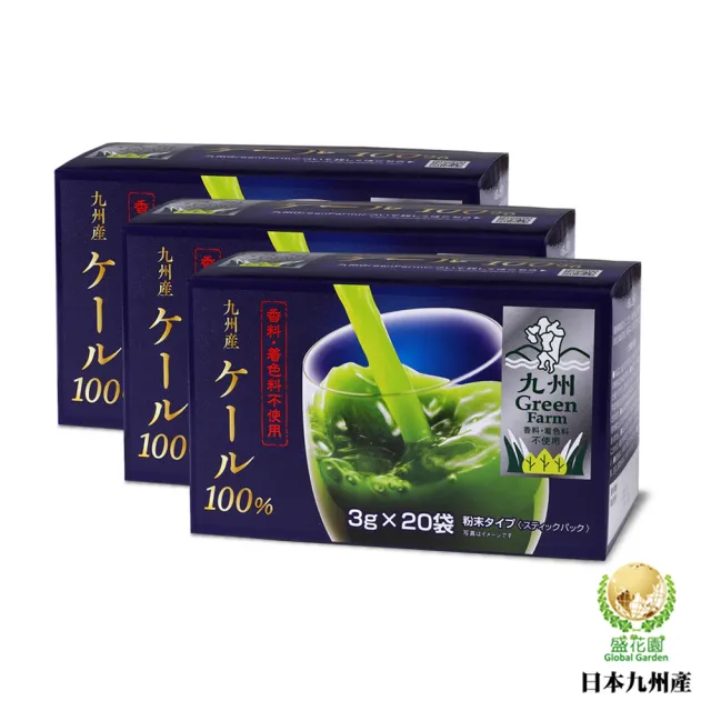 【盛花園】日本原裝進口九州產100%羽衣甘藍菜青汁(20入X3盒)