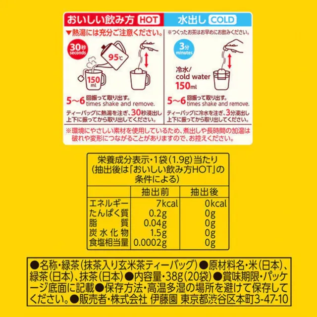 【伊藤園】ITOEN日本進口國產Oi Ocha抹茶玄米茶茶包 五盒入 冷飲熱飲冷泡茶可茶泡飯下午茶(大谷翔平代言)