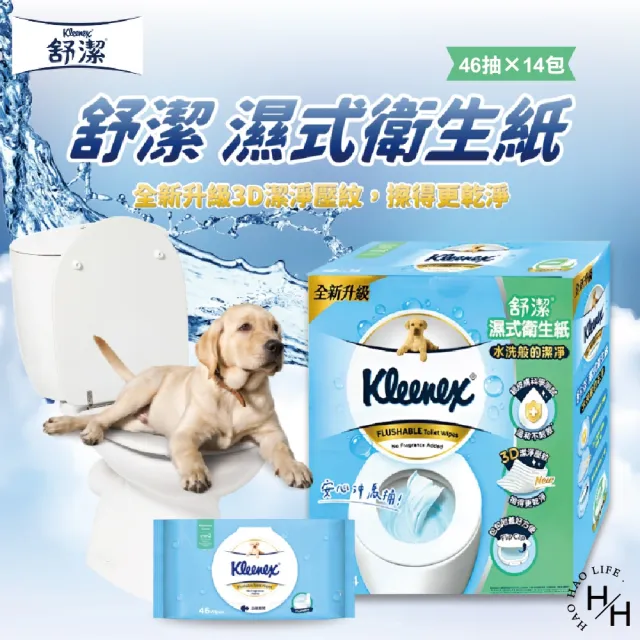 【Kleenex 舒潔】14包/箱 濕式衛生紙(46抽X14包)